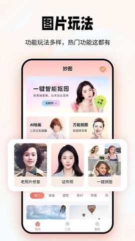 妙图老照片修复截图2