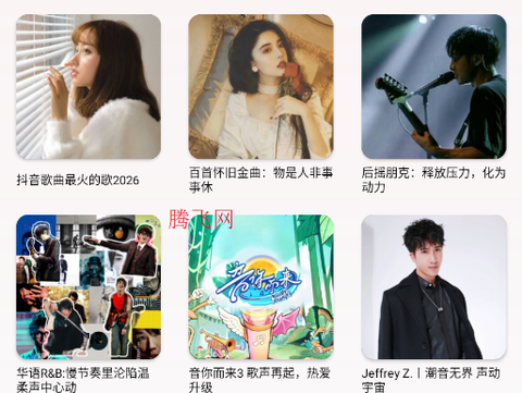 潮音乐[图3]