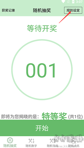 抽奖点名器[图1]