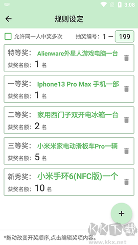 抽奖点名器[图2]