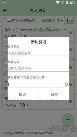 抽奖点名器[图3]