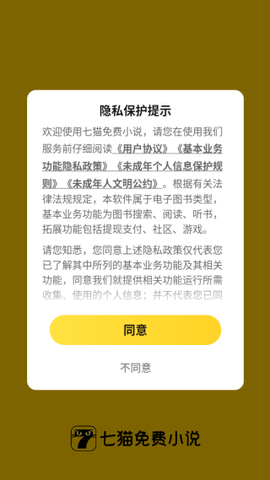 七猫免费小说截图2