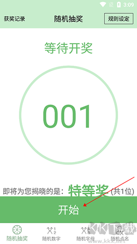 抽奖点名器[图4]