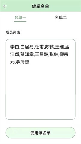 抽奖点名器截图3