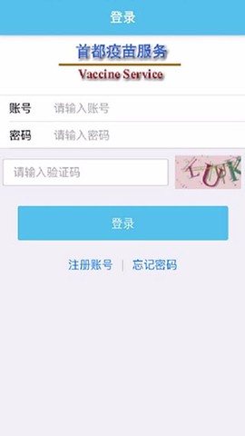 首都疫苗服务[图1]