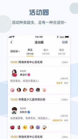 全民邀约截图2