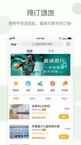 全民邀约截图3
