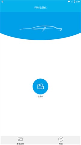 上汽大众记录仪客户端截图3
