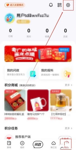 触电新闻截图2