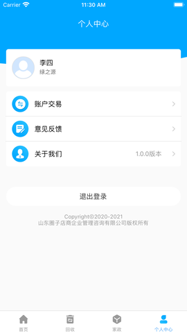 联盟小哥截图1