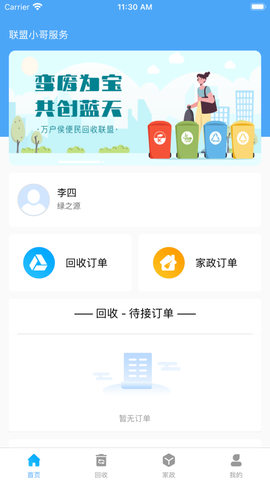 联盟小哥截图2