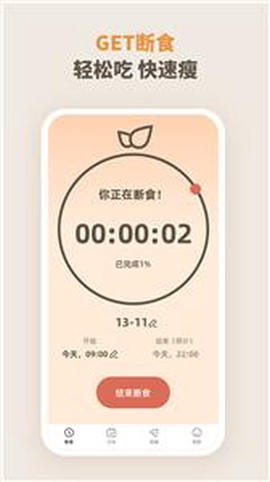 饮食管理截图2