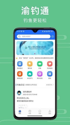 渝钓通截图1
