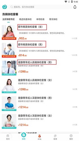 导医通[图4]