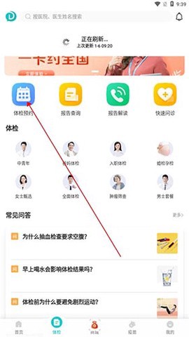 导医通截图2