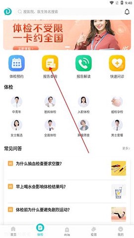 导医通截图3
