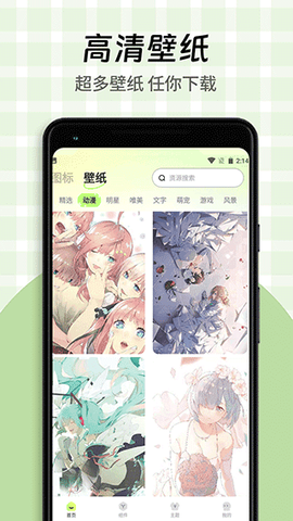 快捷换图标截图2