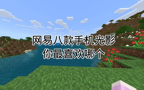 我的世界手机版怎么拍视频