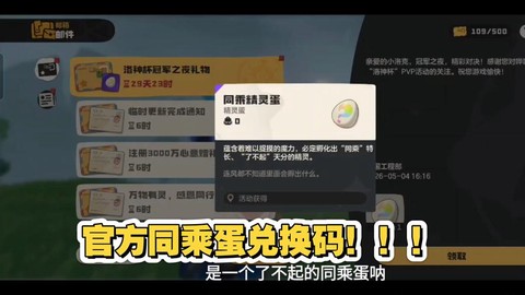 洛克王国送蛋怎么送[图2]