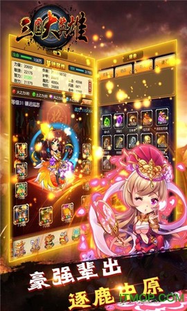 三国大英雄截图1
