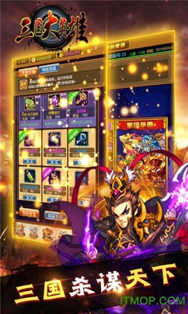 三国大英雄截图2