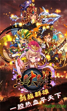 三国大英雄截图3