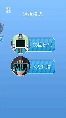 X射线模拟器截图2