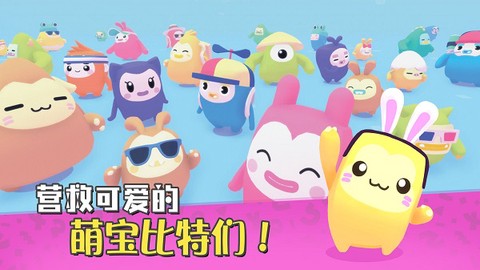 萌宝比特截图1