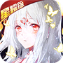 神契幻奇谭