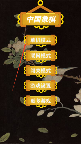 天时象棋[图1]