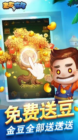 老友麻将截图3