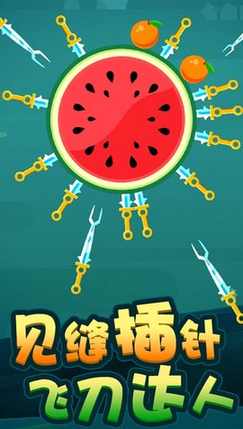 开心切西瓜截图3