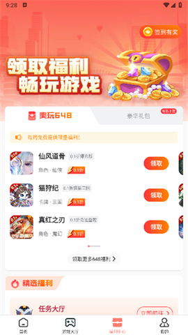 趣多游戏盒子[图2]
