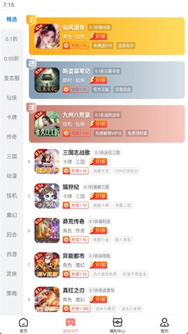 趣多游戏盒子截图3