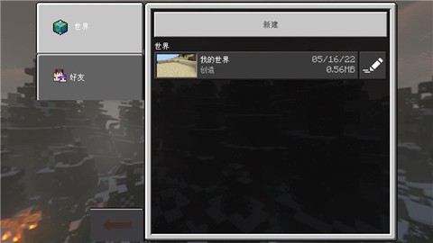 我的世界：教育版[图3]