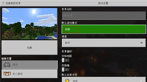 我的世界：教育版[图5]