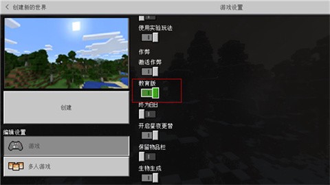 我的世界：教育版截图1