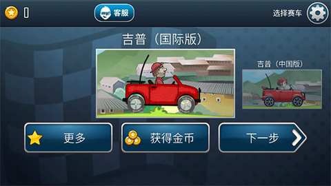 登山赛车之天朝历险[图1]