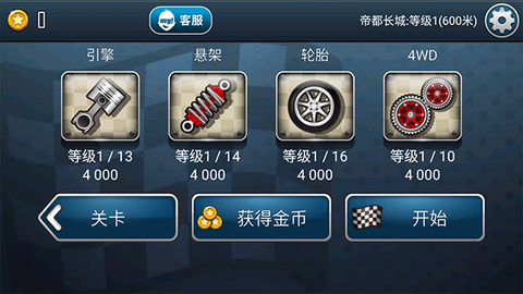 登山赛车之天朝历险[图4]