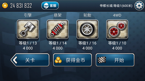 登山赛车之天朝历险截图2