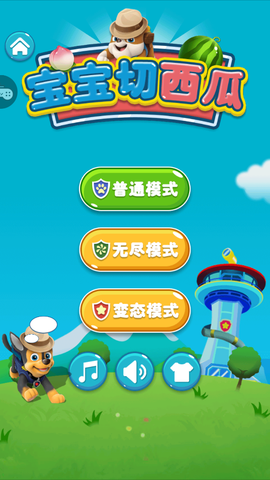 宝宝切西瓜截图2