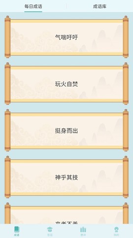 爱上猜成语截图3
