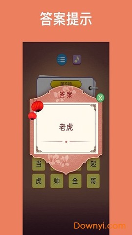 猜谜语达人截图3