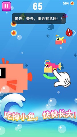 大鱼小鱼大作战截图1