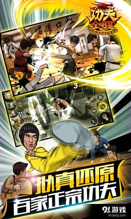 功夫全明星截图2