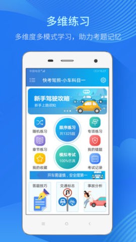 快考驾照图2