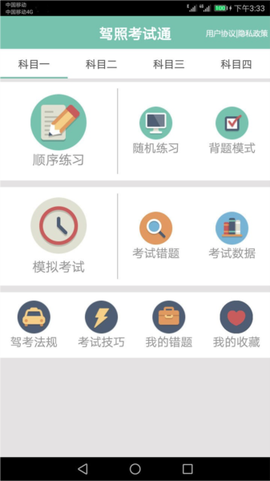 快考驾照图3