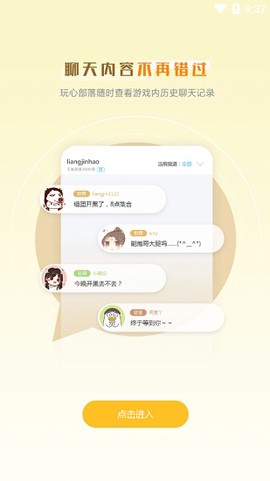 玩心部落截图3