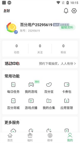 百分网游乐盒子[图4]