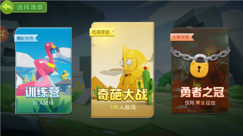 奇葩吃鸡派对截图2